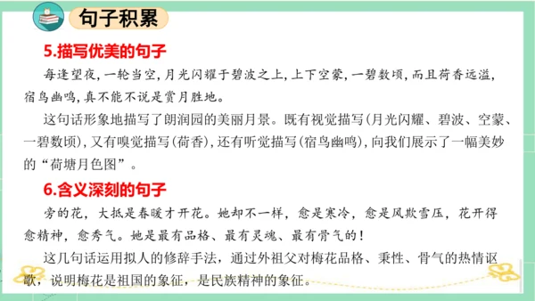 统编版五年级语文下册同步高效课堂系列第一单元（复习课件）