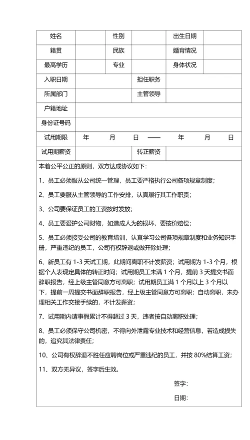 055公司人才招聘与入职管理制度.docx