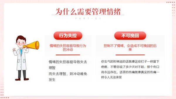 心态及情绪管理通用PPT模板