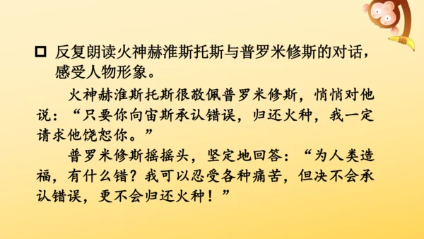 14 普罗米修斯   课件