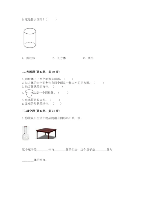 北京版一年级上册数学第六单元 认识图形 试卷及参考答案.docx