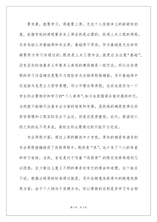 2022土木工程学习计划.docx