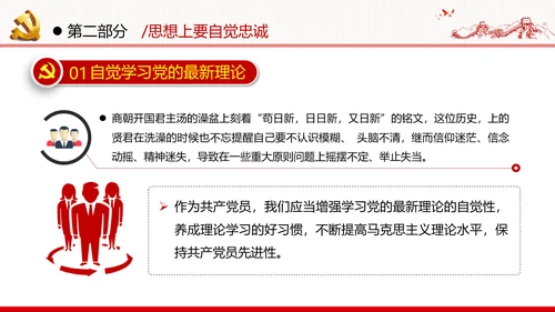 坚定理想信念忠诚履行职责党政党建支部团委学习忠诚党课