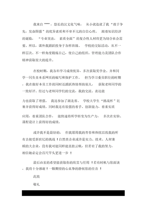 自我推荐信精选范文