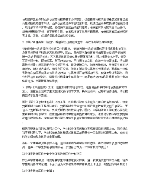 体育教师工作计划