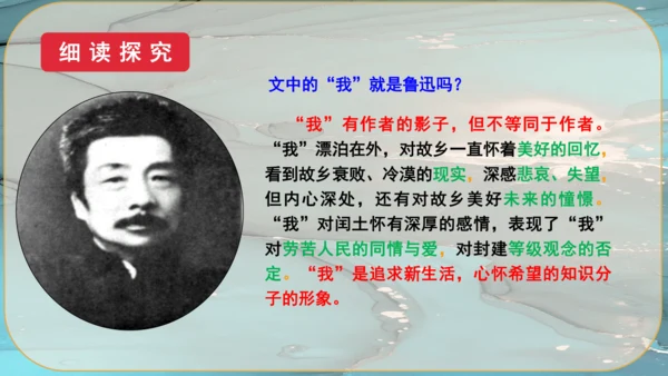 15《故乡》课件