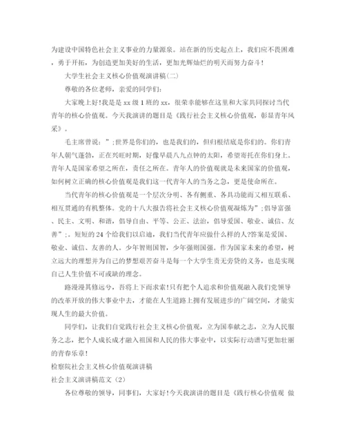 精编之社会主义演讲稿范文4篇.docx