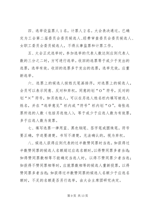 换届选举单位召开党员大会选举产生具体办法.docx