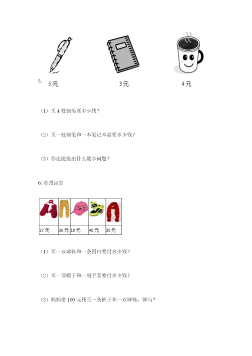 小学二年级数学应用题50道附答案（a卷）.docx