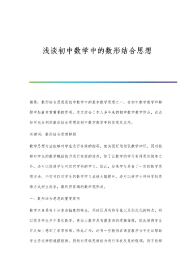 浅谈初中数学中的找规律题.docx