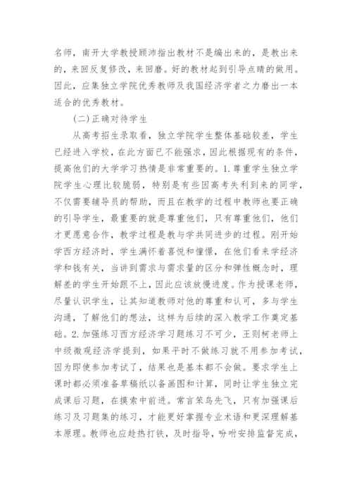 浅谈西方经济学论文.docx