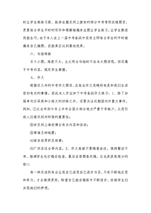 2022年中考英语教学工作总结和分析