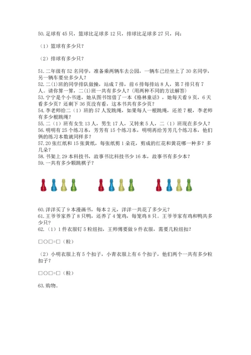 二年级上册数学应用题100道附答案（达标题）.docx