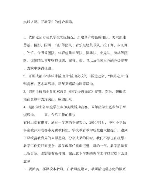 2023年教导处范文小学上期教学教研工作总结.docx