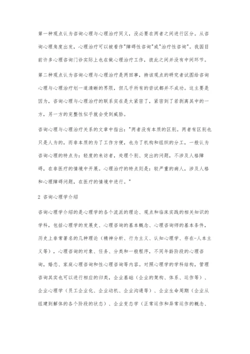 中国临床与咨询心理学发展状况研究.docx