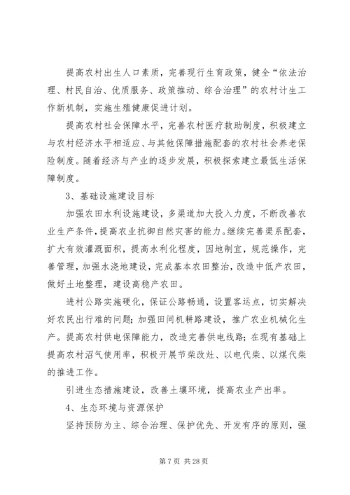 美丽乡村建设规划的意见建议[推荐五篇] (5).docx