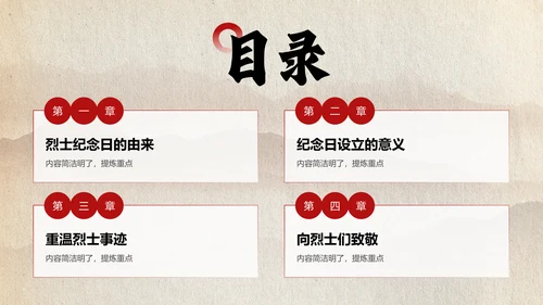 红色党政风烈士纪念日主题仪式PPT模板