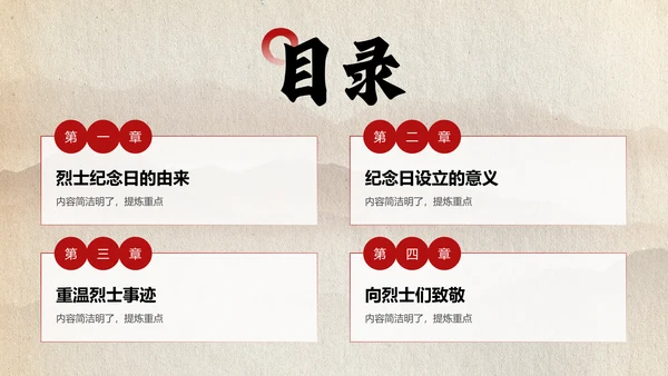 红色党政风烈士纪念日主题仪式PPT模板
