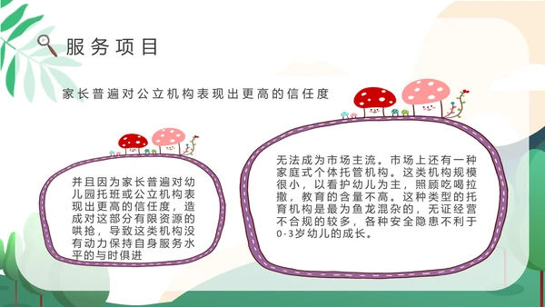 托育服务开办手续通用PPT模板