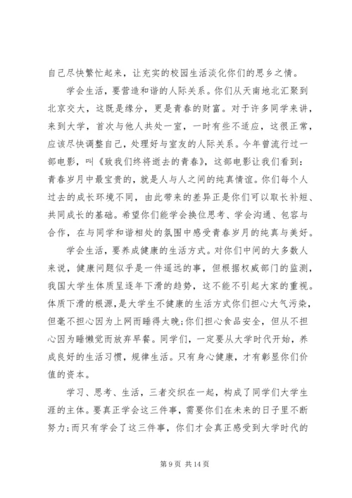 大学开学典礼领导讲话.docx