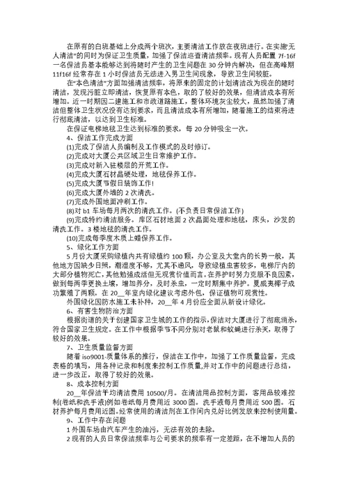 安防工程年度工作总结5篇