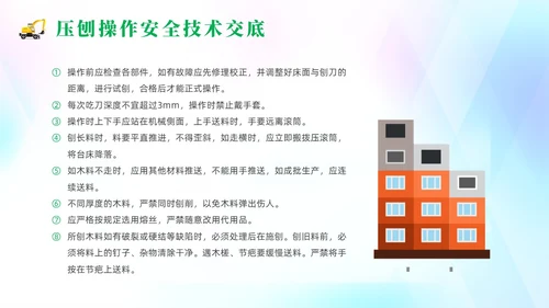 绿色清新风建筑施工安全培训课件
