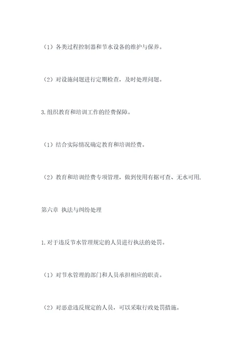 节水统计管理规章制度