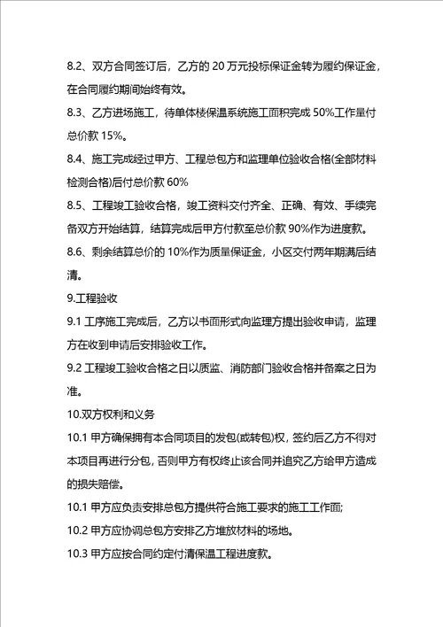 建筑外墙保温施工标准合同书范本