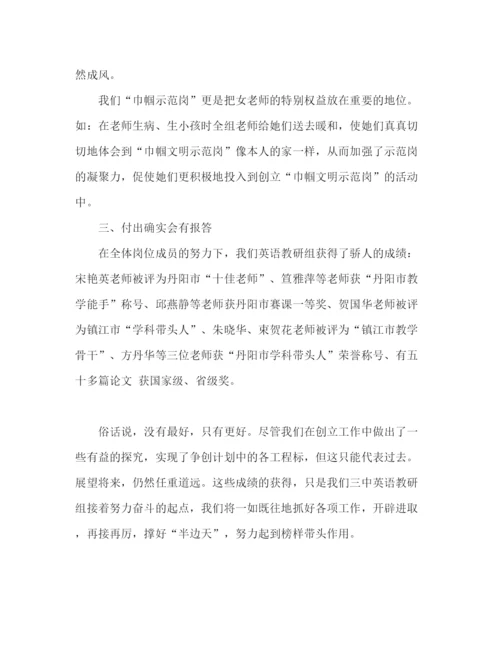 精编之巾帼示范岗教师工作参考总结范文（通用）.docx