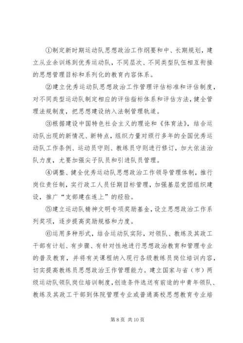 优秀运动队思想政治工作思考.docx