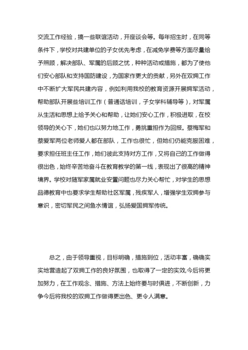 小学双拥工作总结.docx