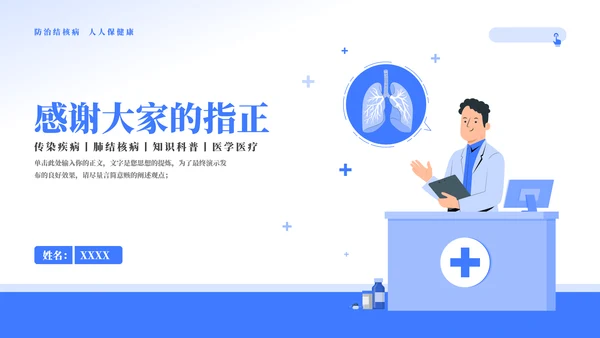 认识结核病知识科普主题教育模板