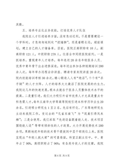 全市医政工作会议经验交流材料.docx