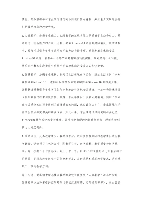 提高初中信息技术教学实效性的思考.docx