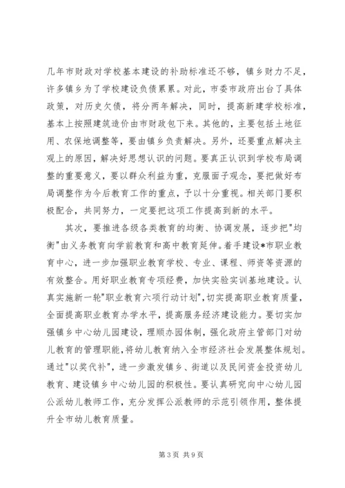 教育局完善现代化建设计划.docx