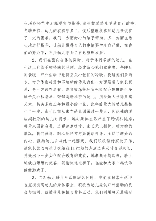 2023年幼儿园中班安全工作总结(11篇).docx