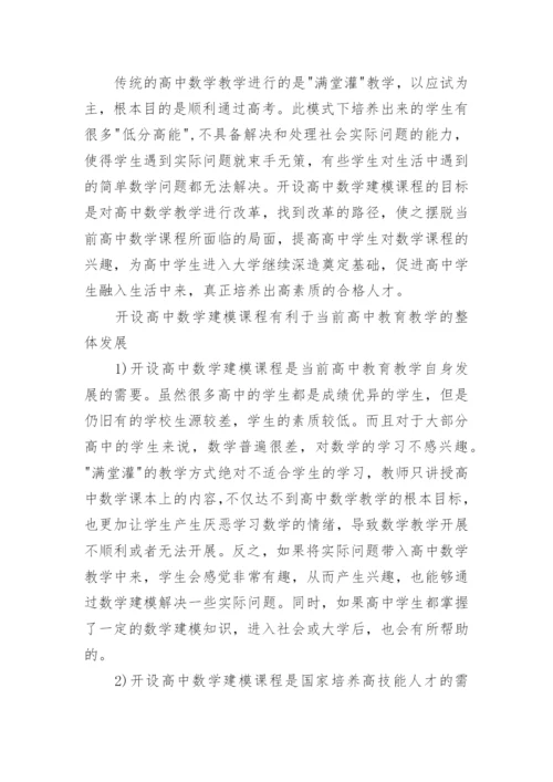 数学建模竞赛获奖论文范文.docx