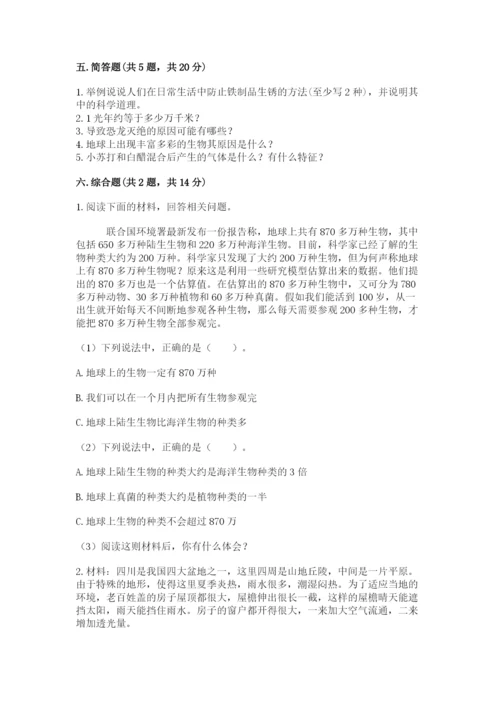 教科版科学六年级下册期末测试卷及答案一套.docx