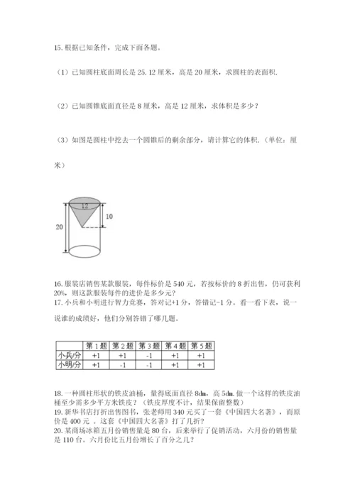 六年级小升初数学应用题50道带答案（基础题）.docx