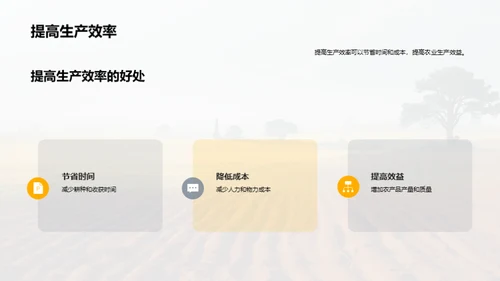 智慧农业：机械化新纪元