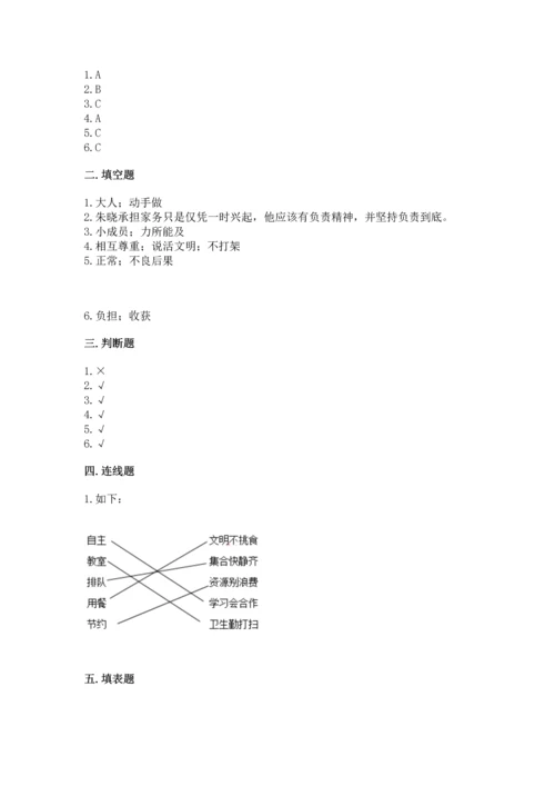 部编版小学四年级上册道德与法治期中测试卷附答案（巩固）.docx