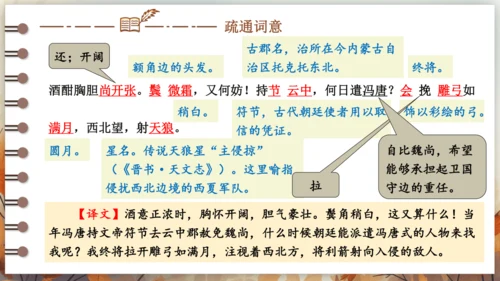 12 词四首——江城子·密州出猎 课件(共24张PPT) 2024-2025学年语文部编版九年级下册