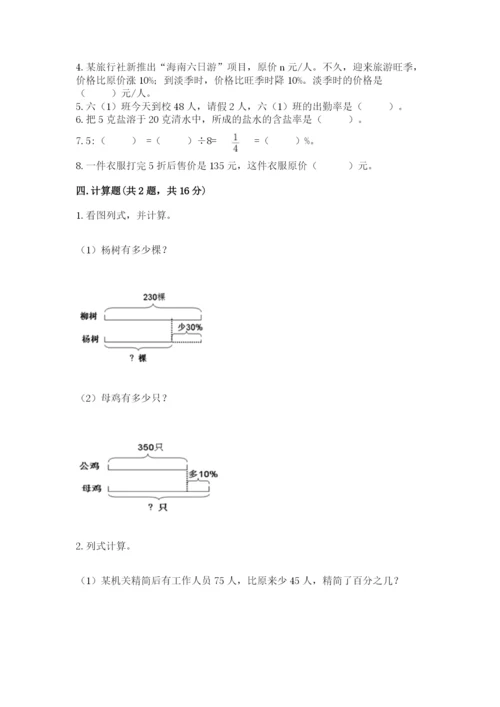 苏教版六年级下册数学期中测试卷及答案【考点梳理】.docx