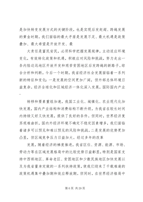 学习XX省第十二次党代会心得体会 (7).docx