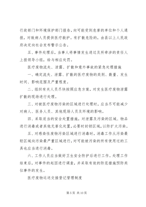 医疗废物处置管理讲话稿 (3).docx