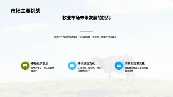 牧业之路