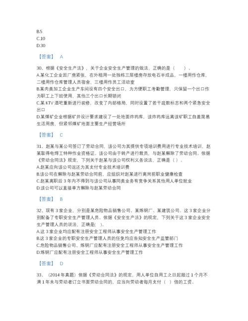 2022年全国中级注册安全工程师之安全生产法及相关法律知识自我评估提分题库含下载答案.docx