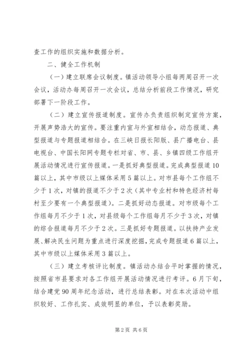 镇委办万名干部进万村入万户活动方案.docx