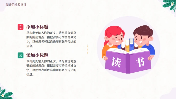 开启阅读之门主题教育通用PPT模板