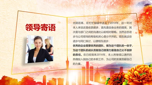 2017鸡年员工激励动员大会年会PPT